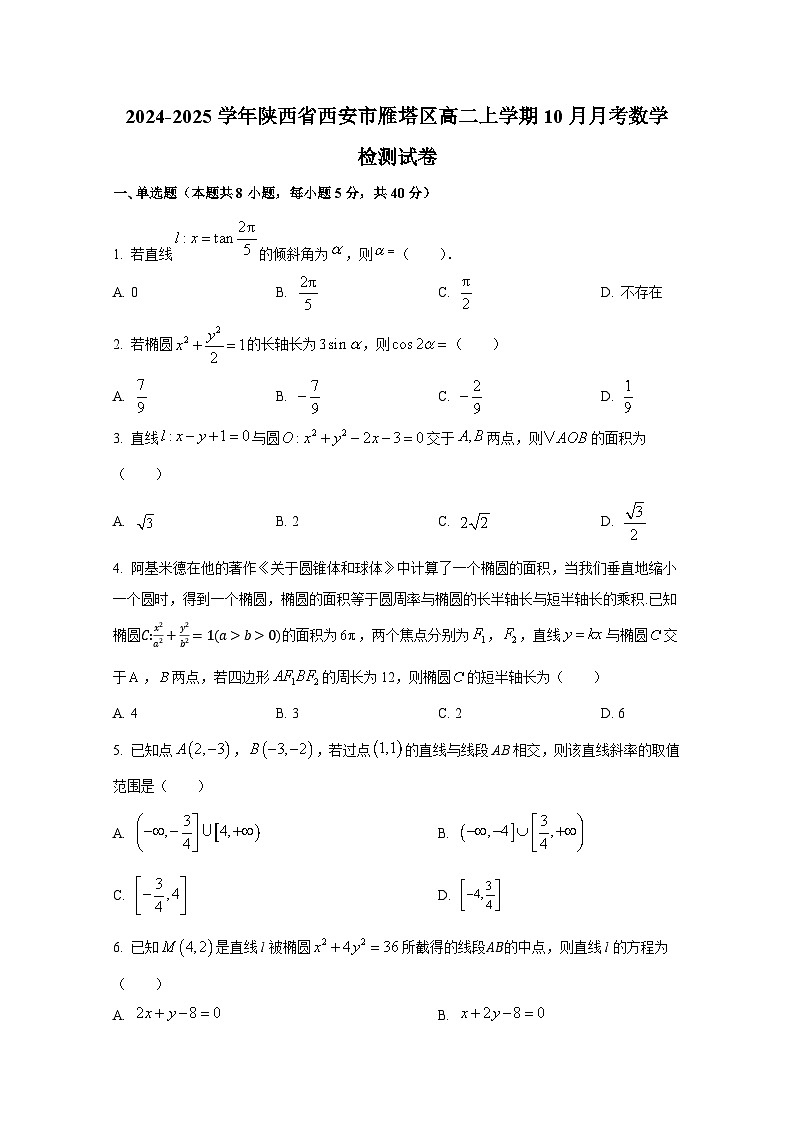 2024-2025学年陕西省西安市雁塔区高二上册10月月考数学检测试卷第1页