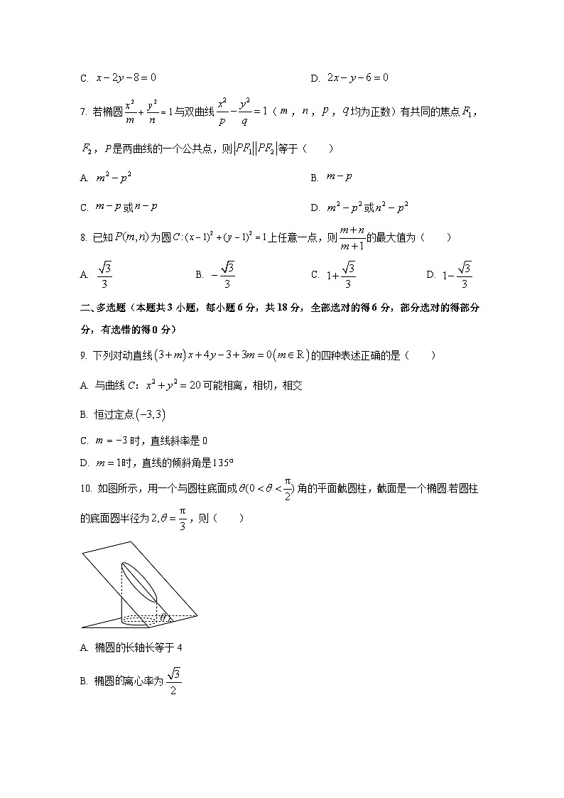 2024-2025学年陕西省西安市雁塔区高二上册10月月考数学检测试卷第2页
