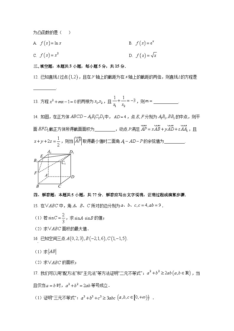 2024-2025学年陕西省咸阳市乾县高二上册第一次月考数学阶段检测试题（含解析）第3页