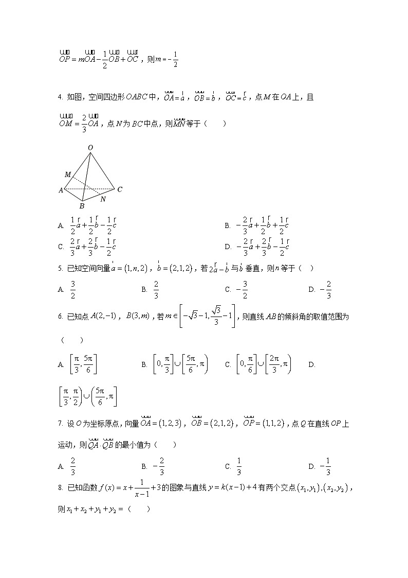 2024-2025学年陕西省延安市高二上册第一次月考数学检测试卷（含解析）第2页