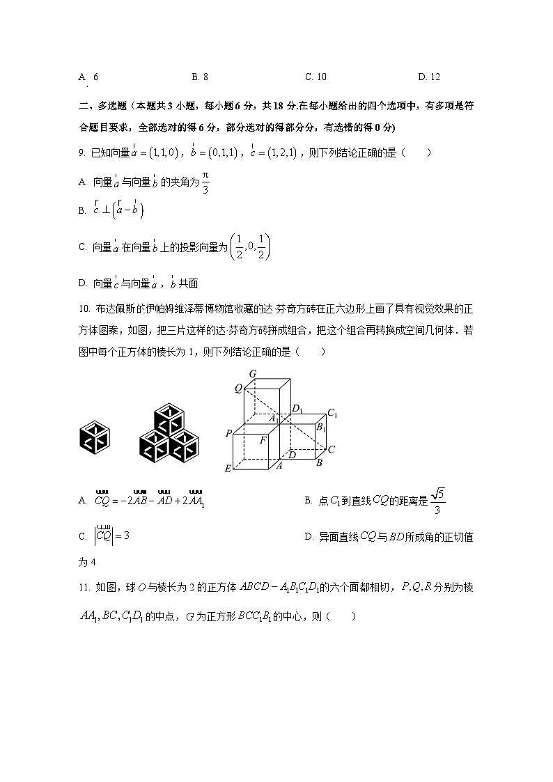 2024-2025学年陕西省延安市高二上册第一次月考数学检测试卷（含解析）第3页
