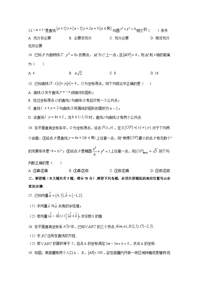 2024-2025学年上海市闵行区高二上册9月月考数学学情检测试卷（含解析）第2页