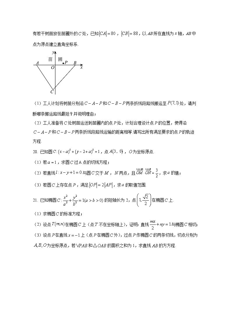 2024-2025学年上海市闵行区高二上册9月月考数学学情检测试卷（含解析）第3页