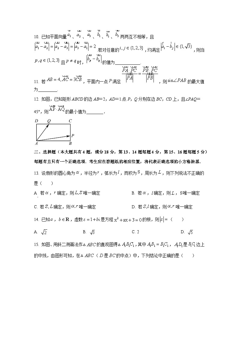 2024-2025学年上海市徐汇区高二上册9月月考数学学情检测试卷（含解析）第2页