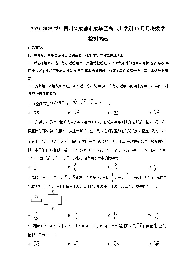 2024-2025学年四川省成都市成华区高二上册10月月考数学检测试题第1页