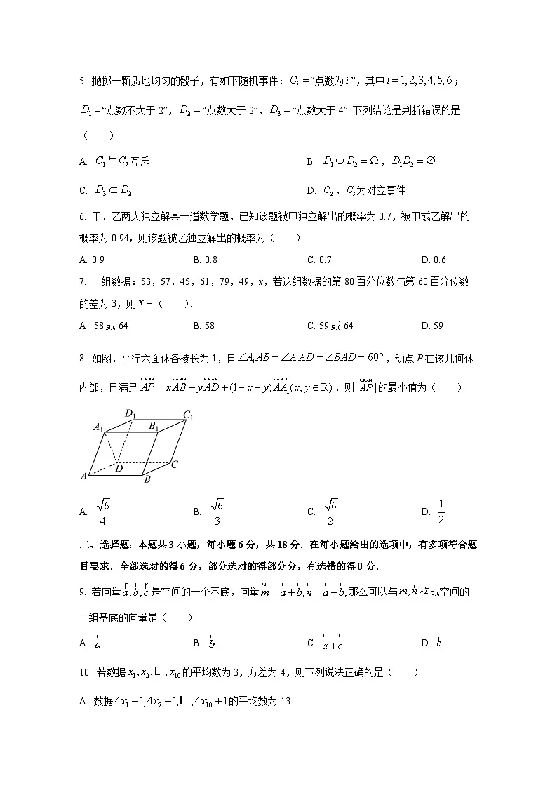 2024-2025学年四川省成都市成华区高二上册10月月考数学检测试题第2页