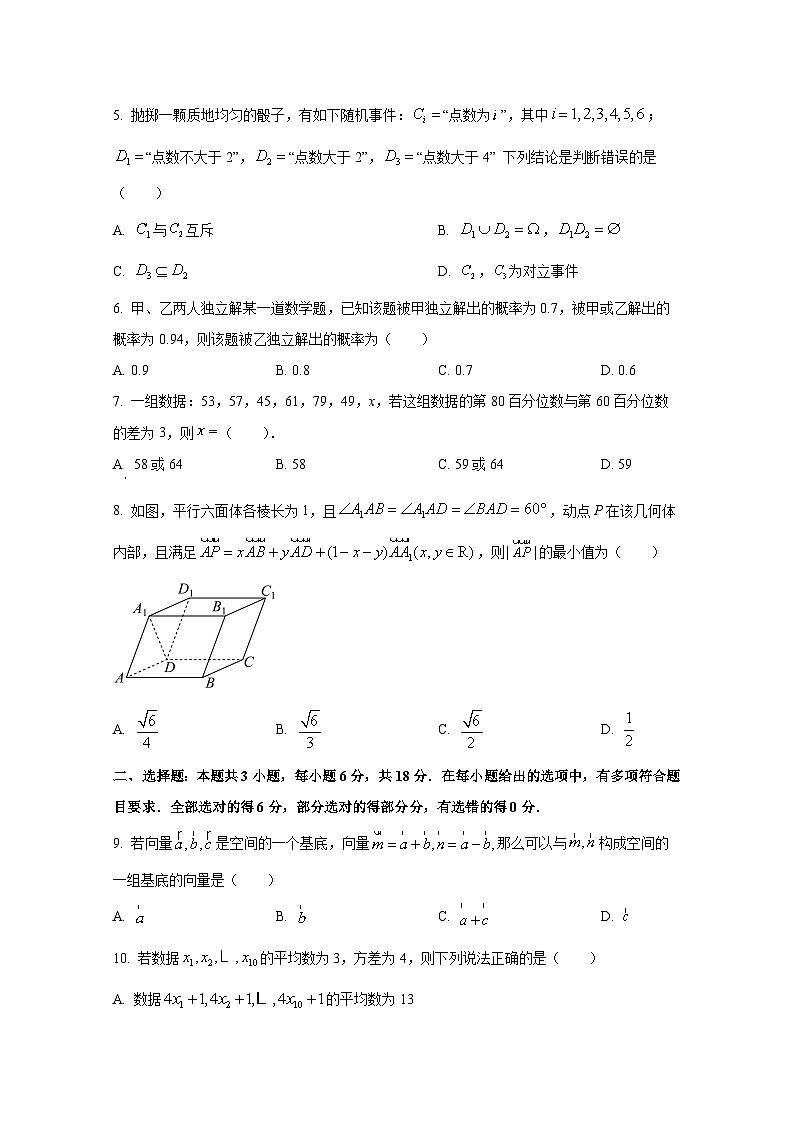 2024-2025学年四川省成都市成华区高二上册10月月考数学检测试题第2页