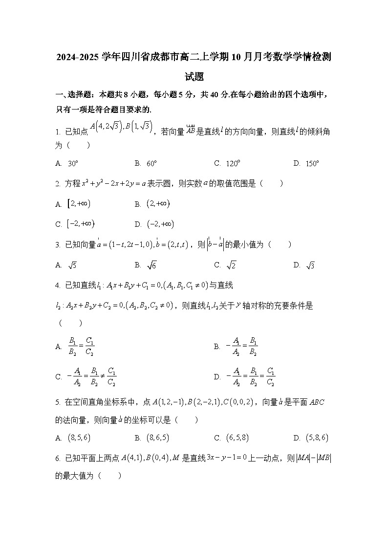 2024-2025学年四川省成都市高二上册10月月考数学学情检测试题第1页