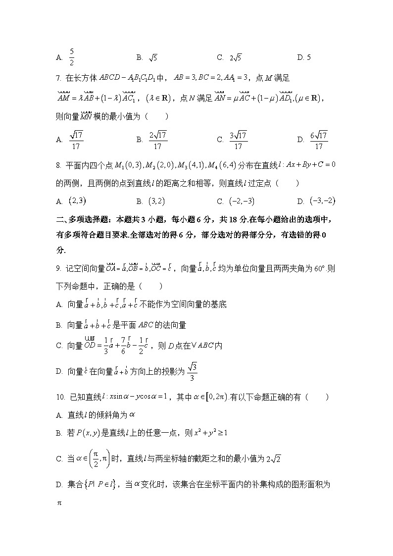 2024-2025学年四川省成都市高二上册10月月考数学学情检测试题第2页