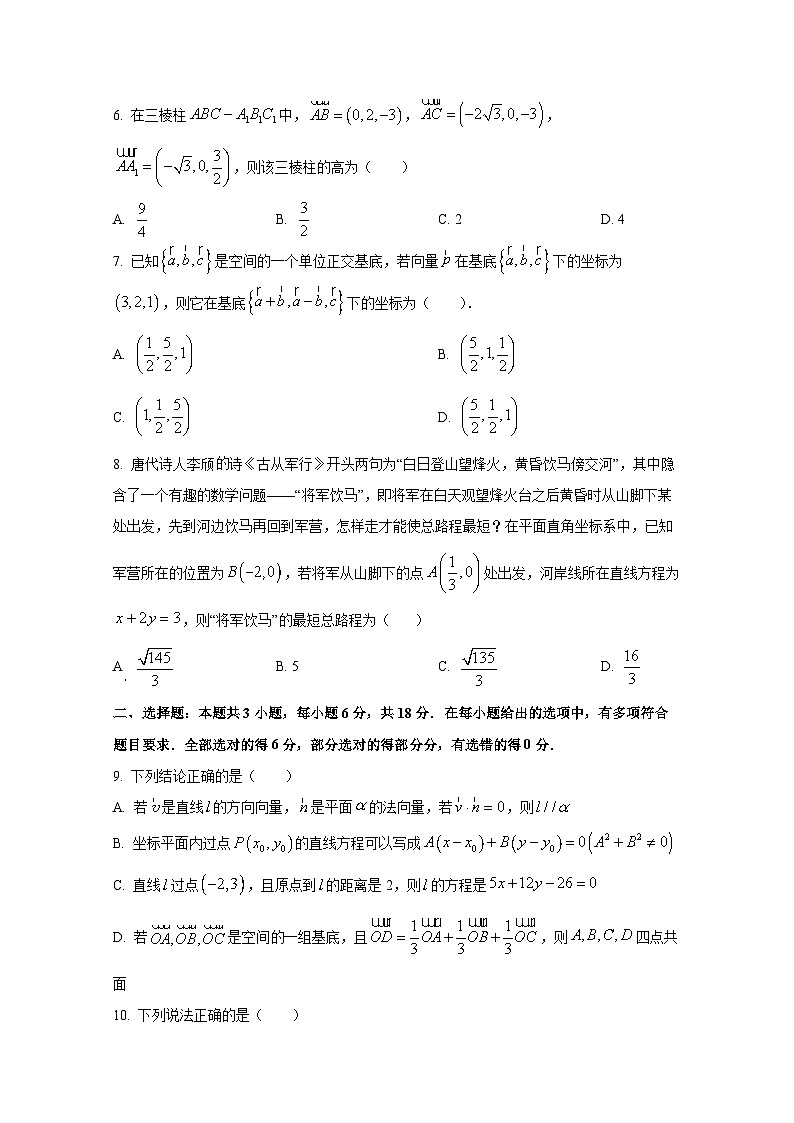2024-2025学年四川省绵阳市高二上册10月月考数学质量检测试题第2页