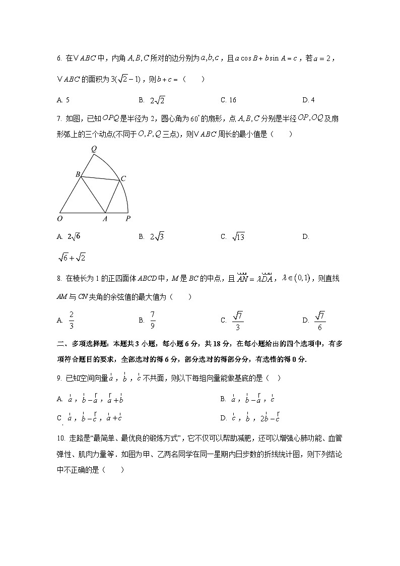 2024-2025学年四川省蓬溪县高二上册第一次月考数学学情检测试题第2页