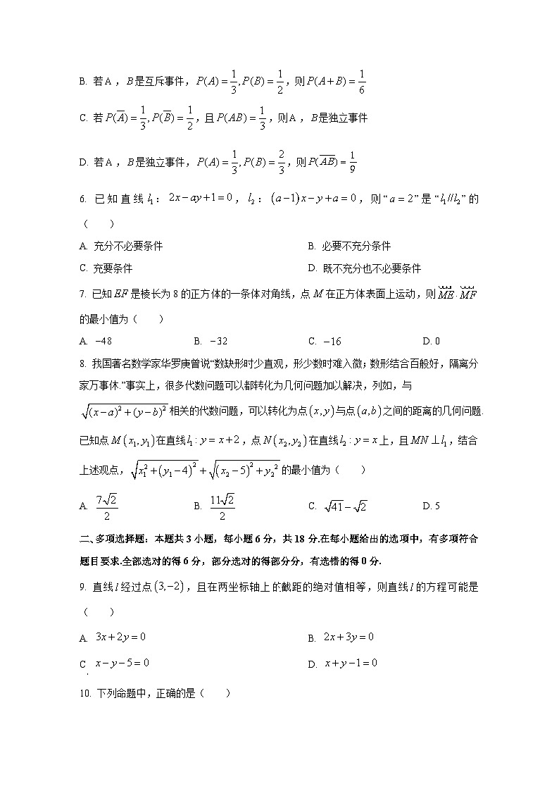2024-2025学年四川省遂宁市高二上册10月月考数学学情检测试卷（含解析）第2页