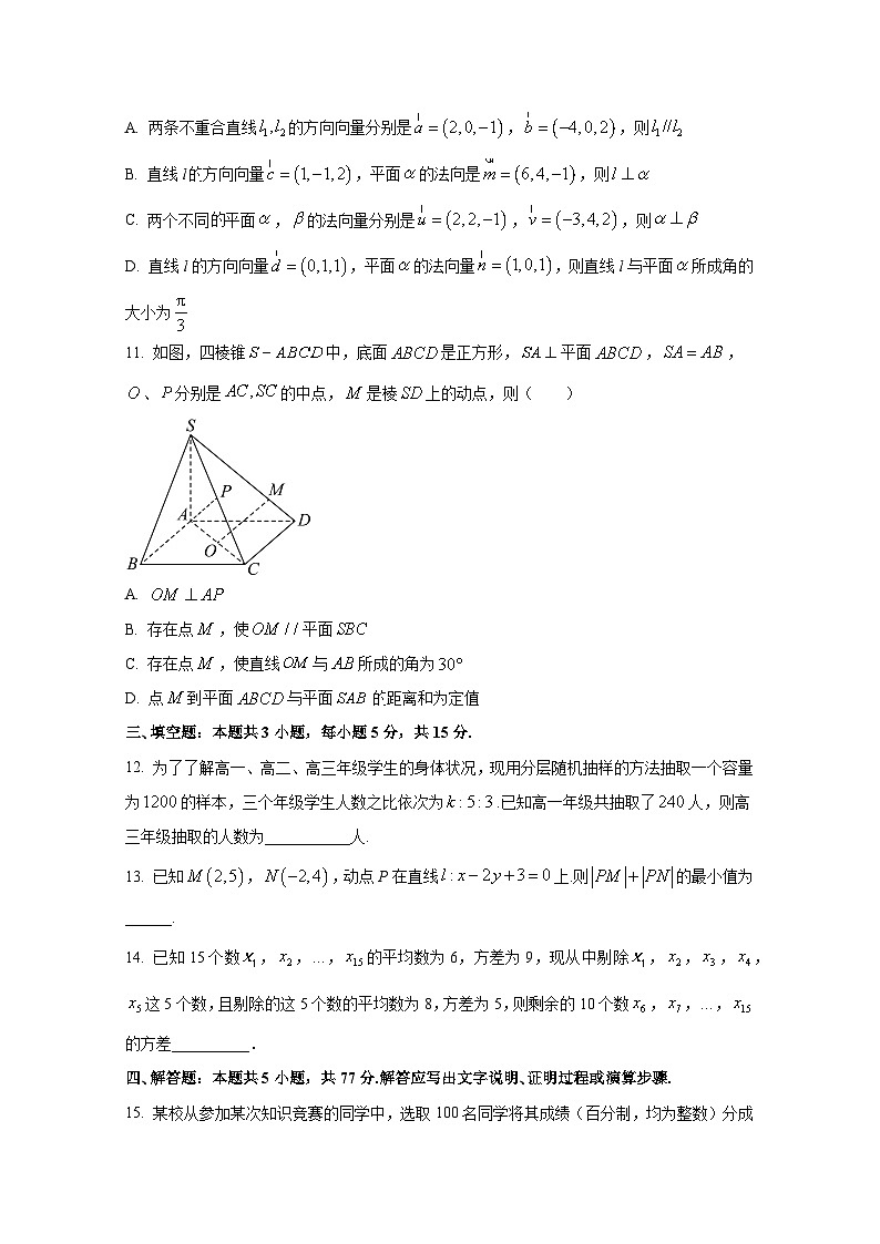2024-2025学年四川省遂宁市高二上册10月月考数学学情检测试卷（含解析）第3页