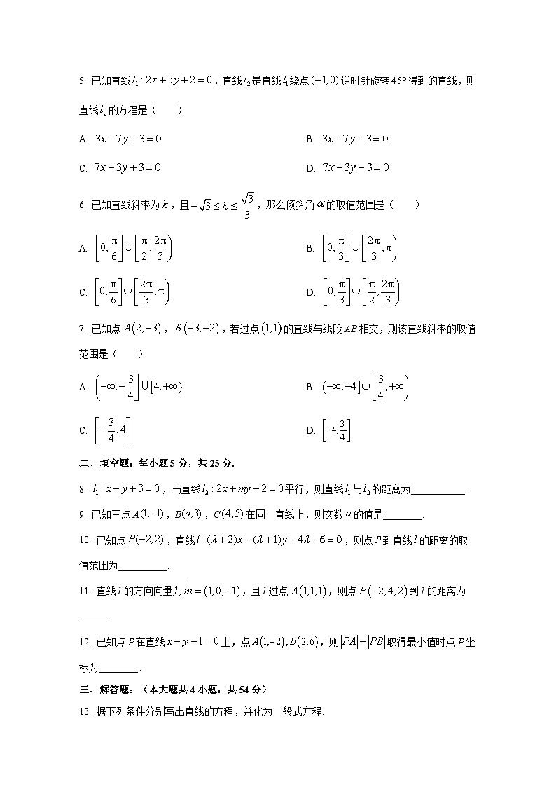 2024-2025学年天津市静海区高二上册10月学生学业能力调研数学检测试卷第2页