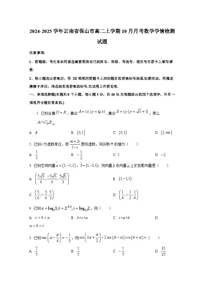 2024-2025学年云南省保山市高二上册10月月考数学学情检测试题第1页