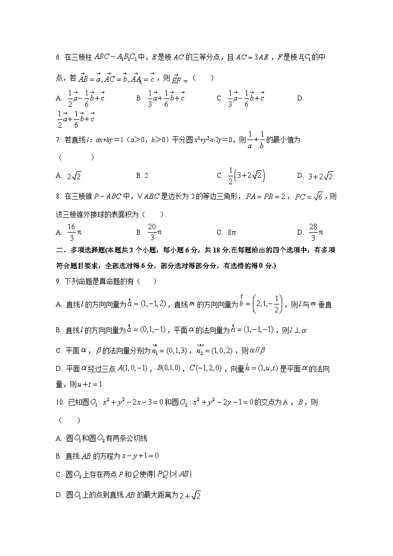 2024-2025学年云南省保山市高二上册10月月考数学学情检测试题第2页
