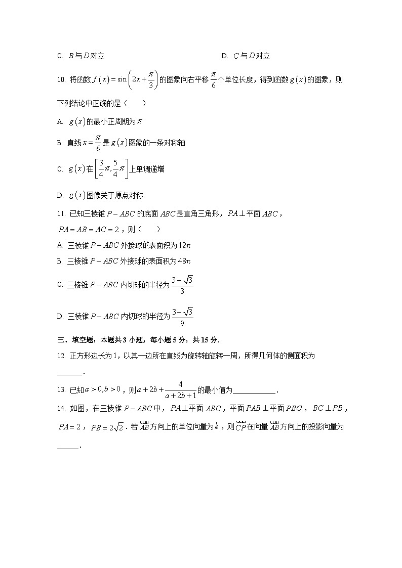 2024-2025学年云南省大理市大理白族自治州高二上册10月月考数学检测试题（含解析）第3页