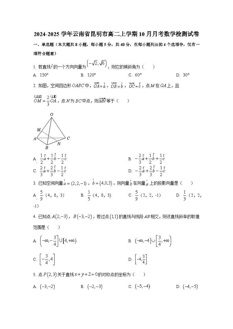 2024-2025学年云南省昆明市高二上册10月月考数学检测试卷（含解析）第1页