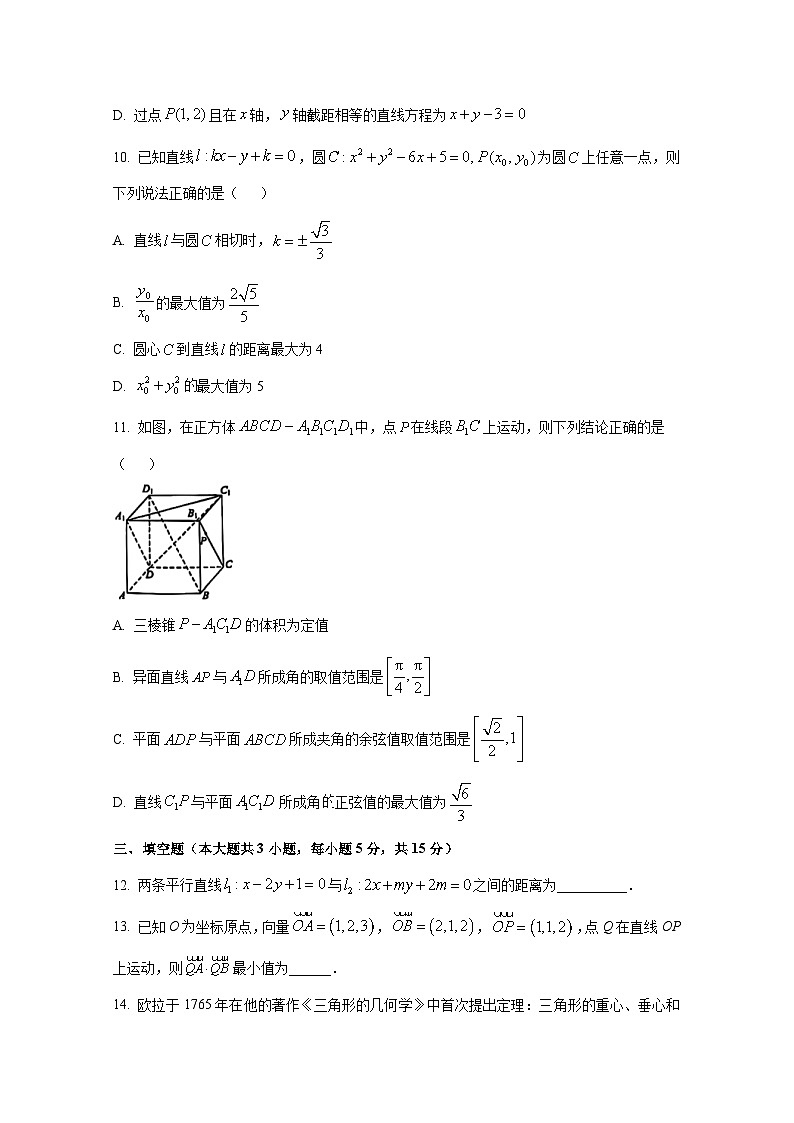 2024-2025学年云南省昆明市高二上册10月月考数学检测试卷（含解析）第3页