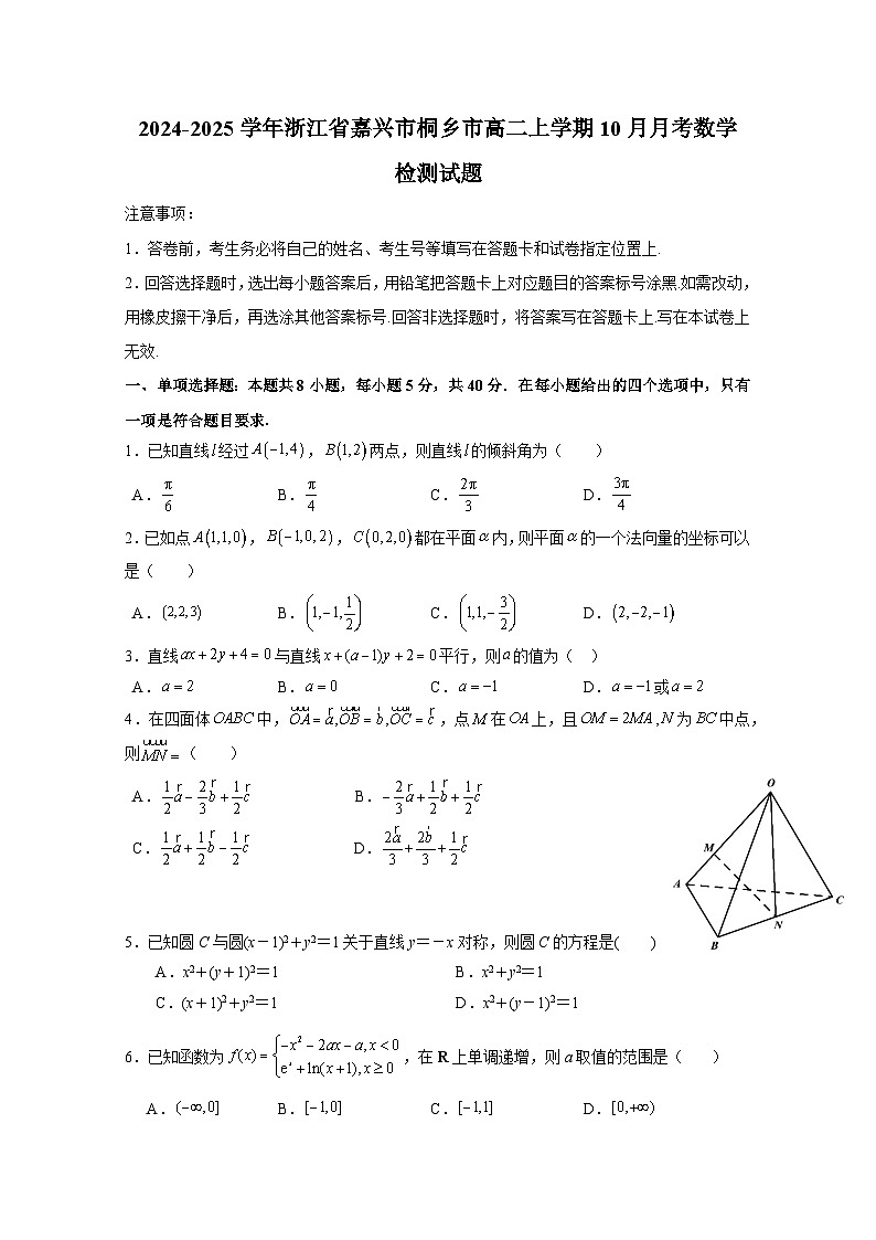 2024-2025学年浙江省嘉兴市桐乡市高二上册10月月考数学检测试题（含解析）第1页