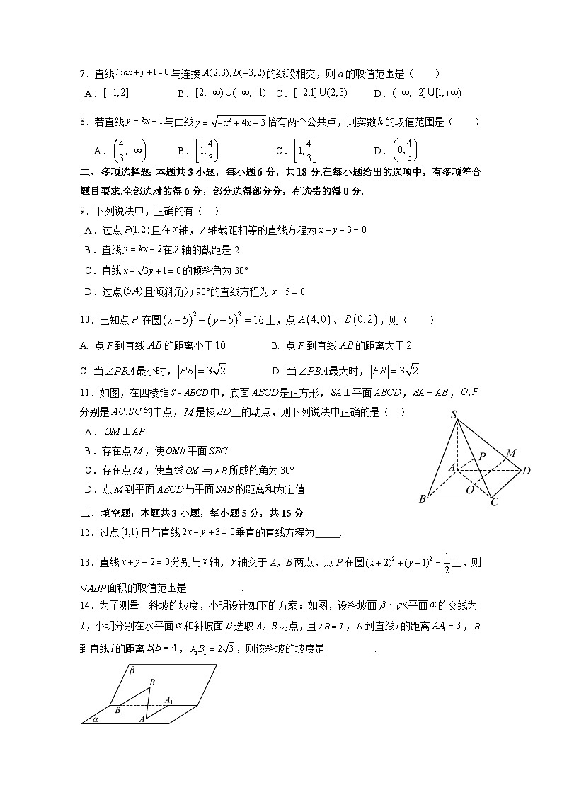 2024-2025学年浙江省嘉兴市桐乡市高二上册10月月考数学检测试题（含解析）第2页