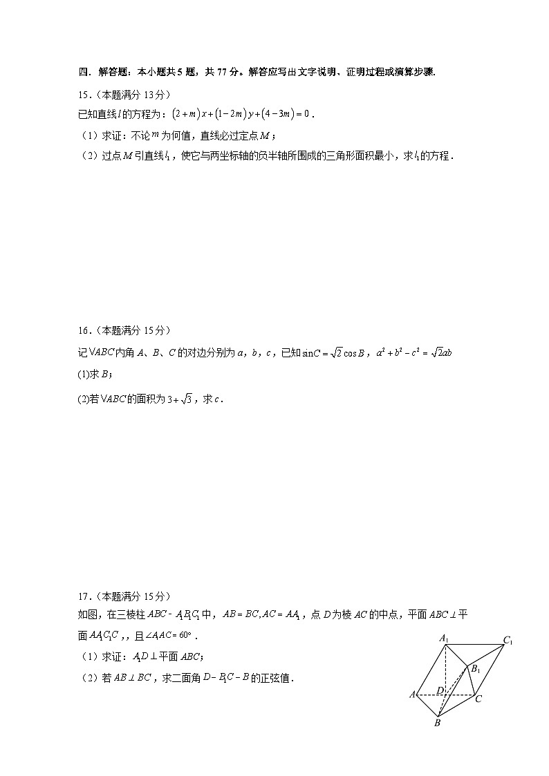 2024-2025学年浙江省嘉兴市桐乡市高二上册10月月考数学检测试题（含解析）第3页