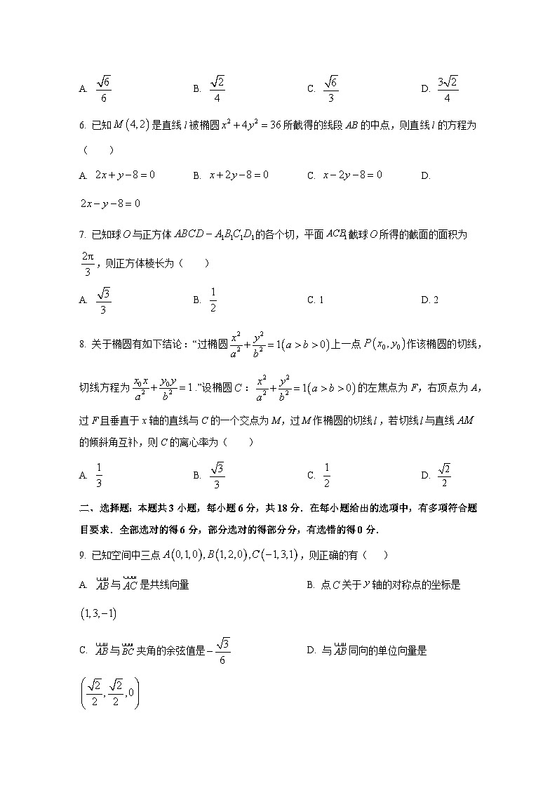 2024-2025学年浙江省丽水市高二上册10月联考数学检测试题（含解析）第2页