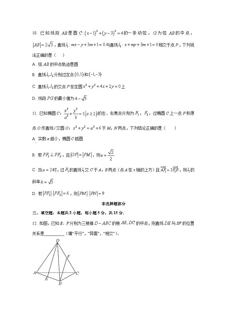 2024-2025学年浙江省丽水市高二上册10月联考数学检测试题（含解析）第3页
