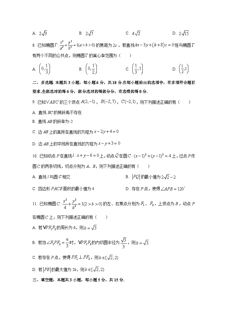2024-2025学年重庆市南岸区高二上册第一次月考数学学情检测试题（含解析）第2页