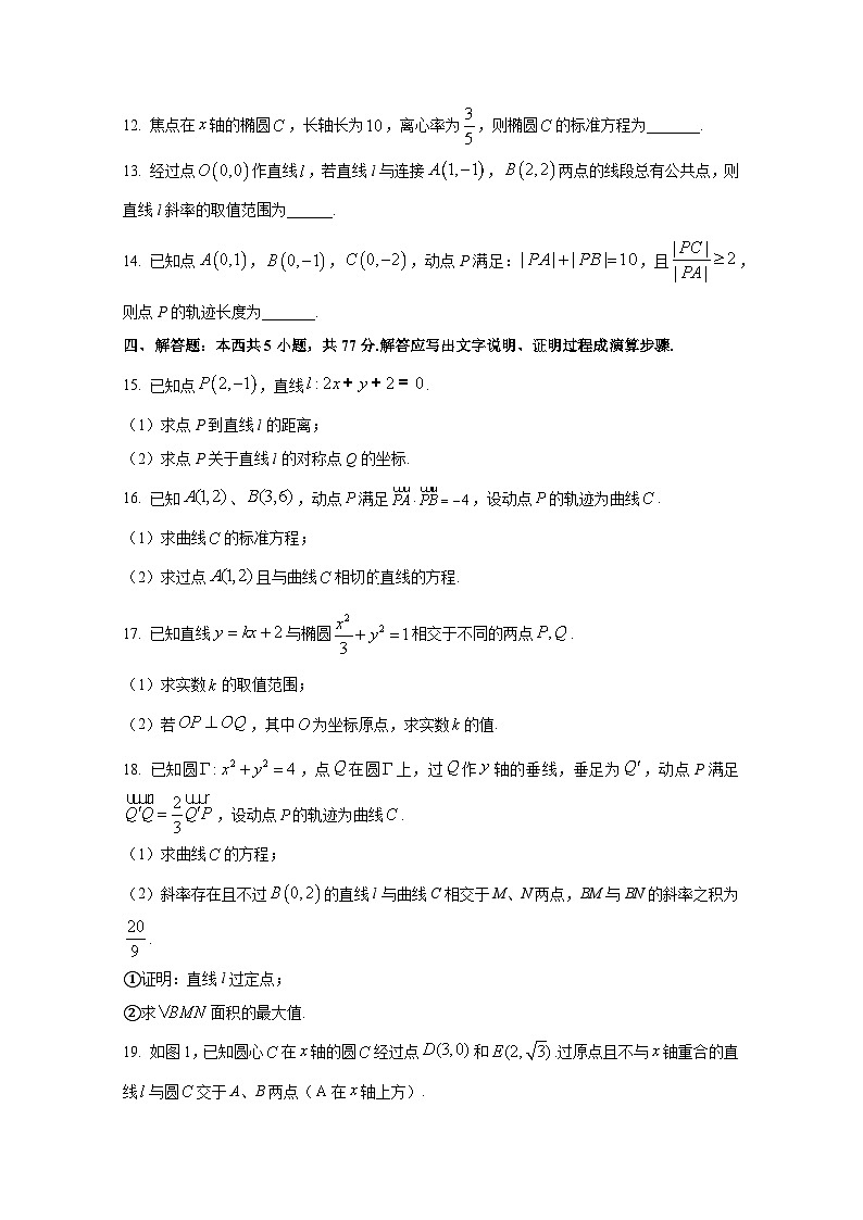 2024-2025学年重庆市南岸区高二上册第一次月考数学学情检测试题（含解析）第3页
