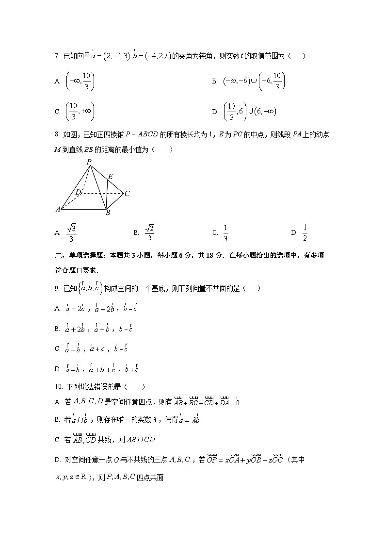 重庆市北碚区2024-2025学年高二上册第一次月考数学检测试题第2页