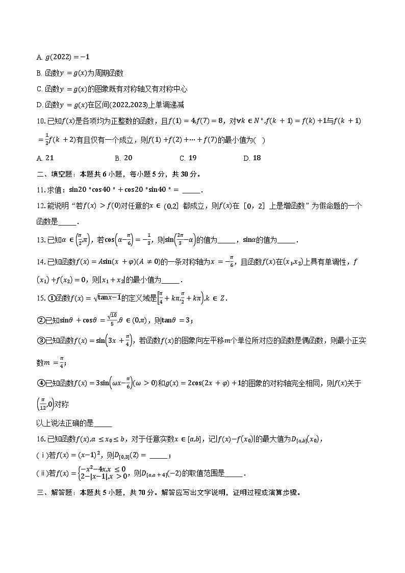 2023-2024学年北京市东城区第二中学高一上学期期末考试数学试题（含答案）第2页