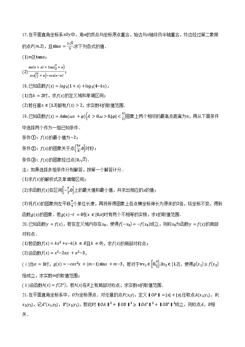 2023-2024学年北京市东城区第二中学高一上学期期末考试数学试题（含答案）第3页