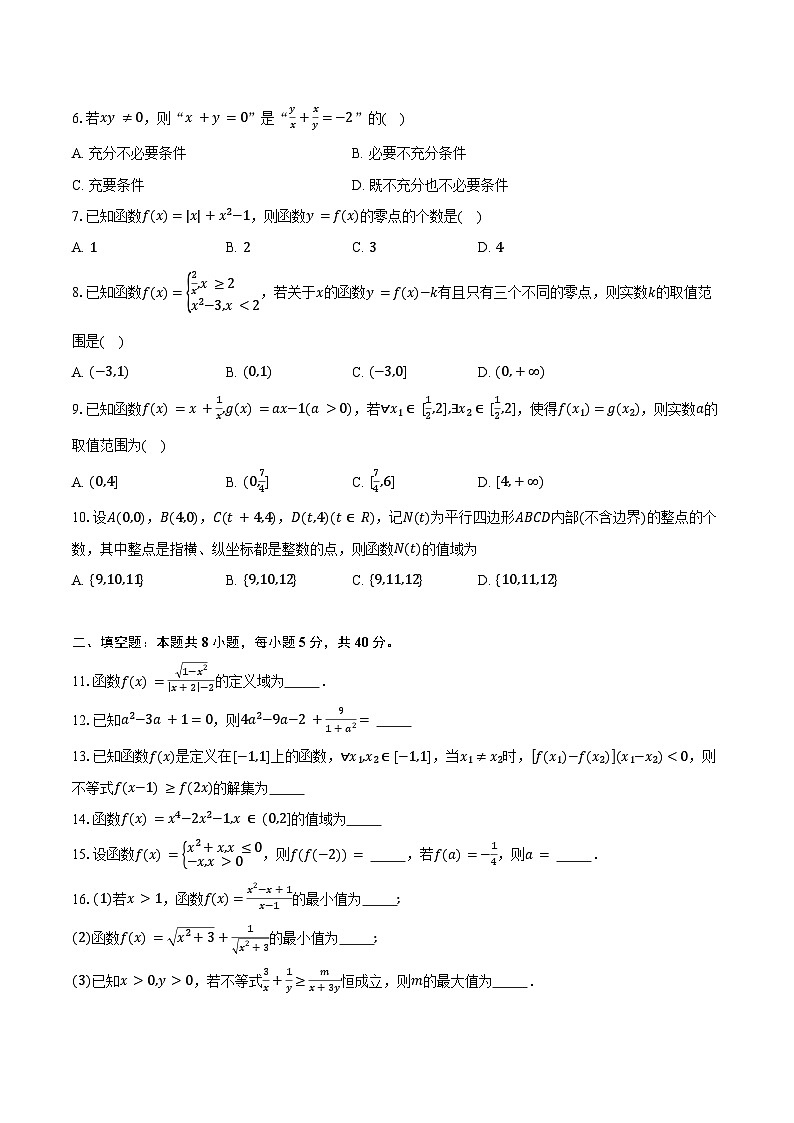 2023-2024学年北京市海淀区第五十七中学高一上学期期末考试数学试题（含答案）第2页