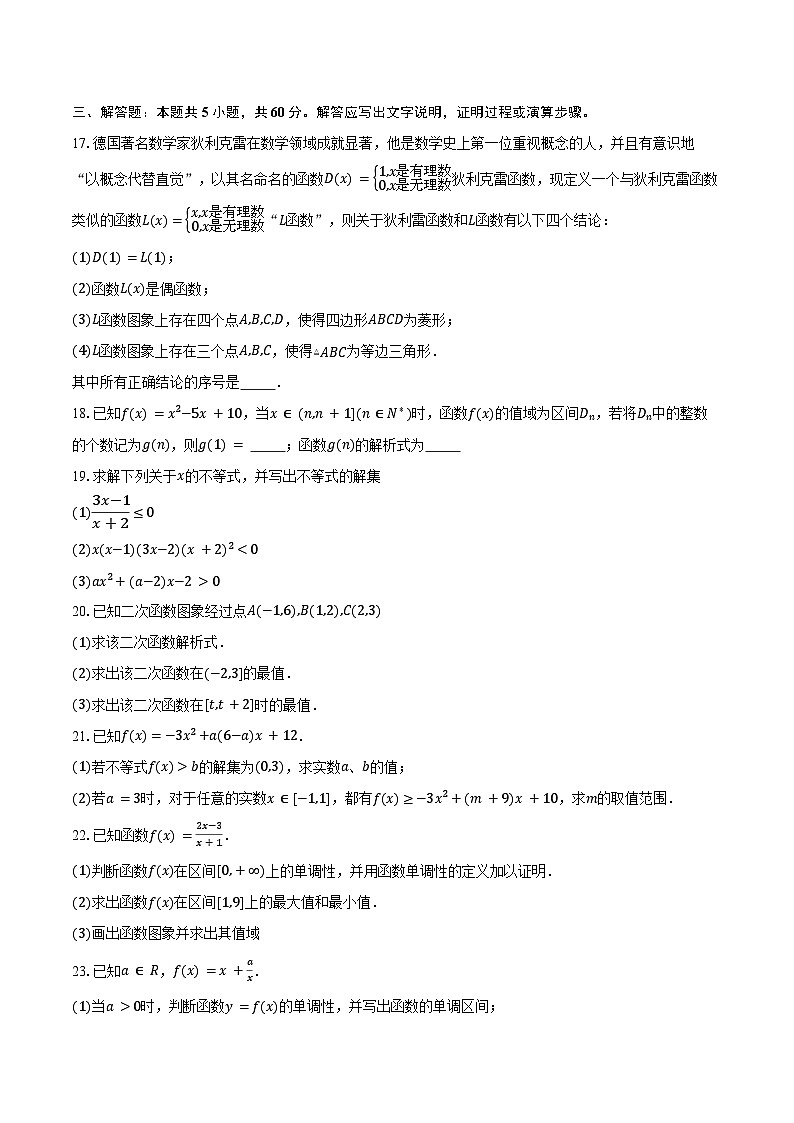 2023-2024学年北京市海淀区第五十七中学高一上学期期末考试数学试题（含答案）第3页