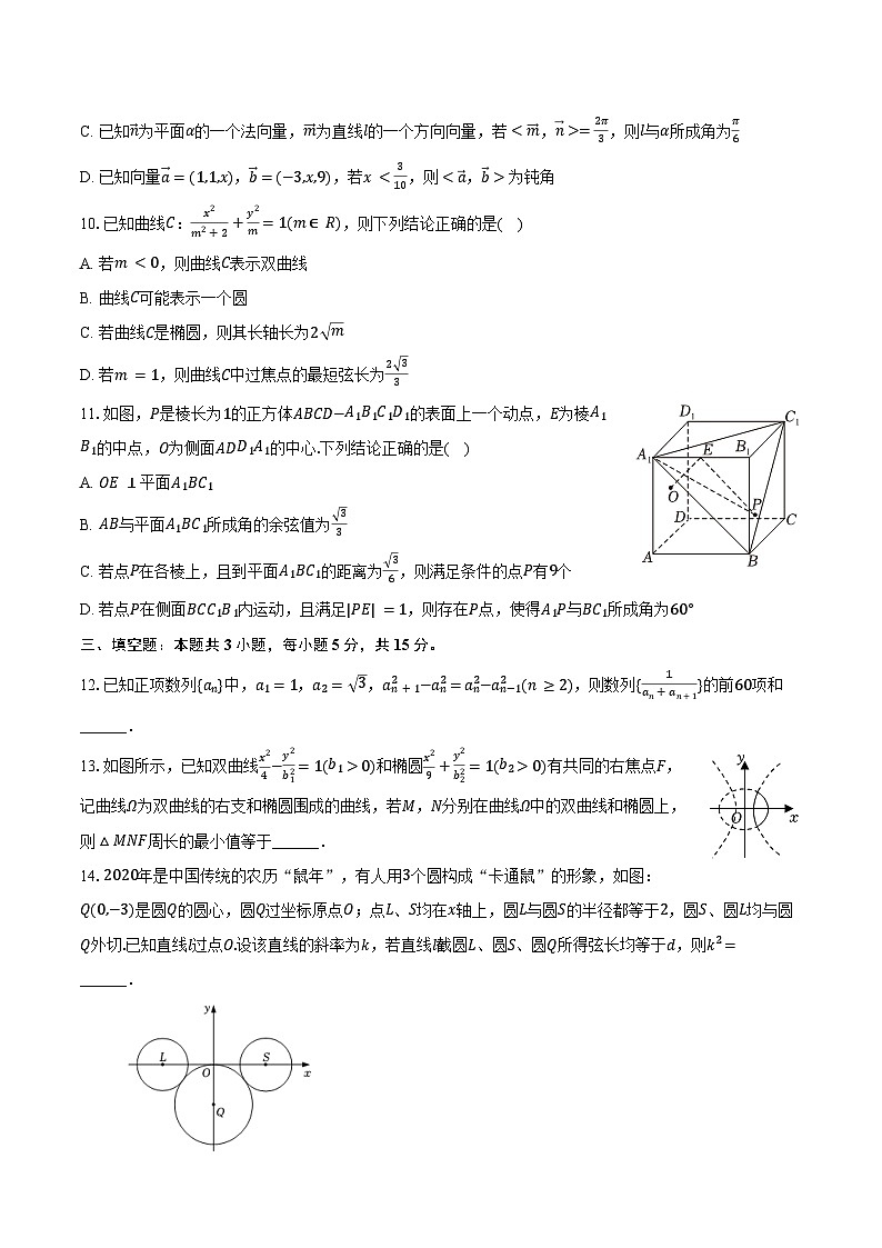 2024-2025学年安徽省安庆一中高二（上）期末数学试卷（含答案）第2页