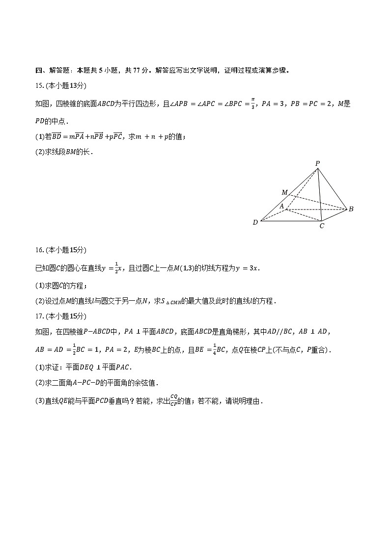 2024-2025学年安徽省安庆一中高二（上）期末数学试卷（含答案）第3页