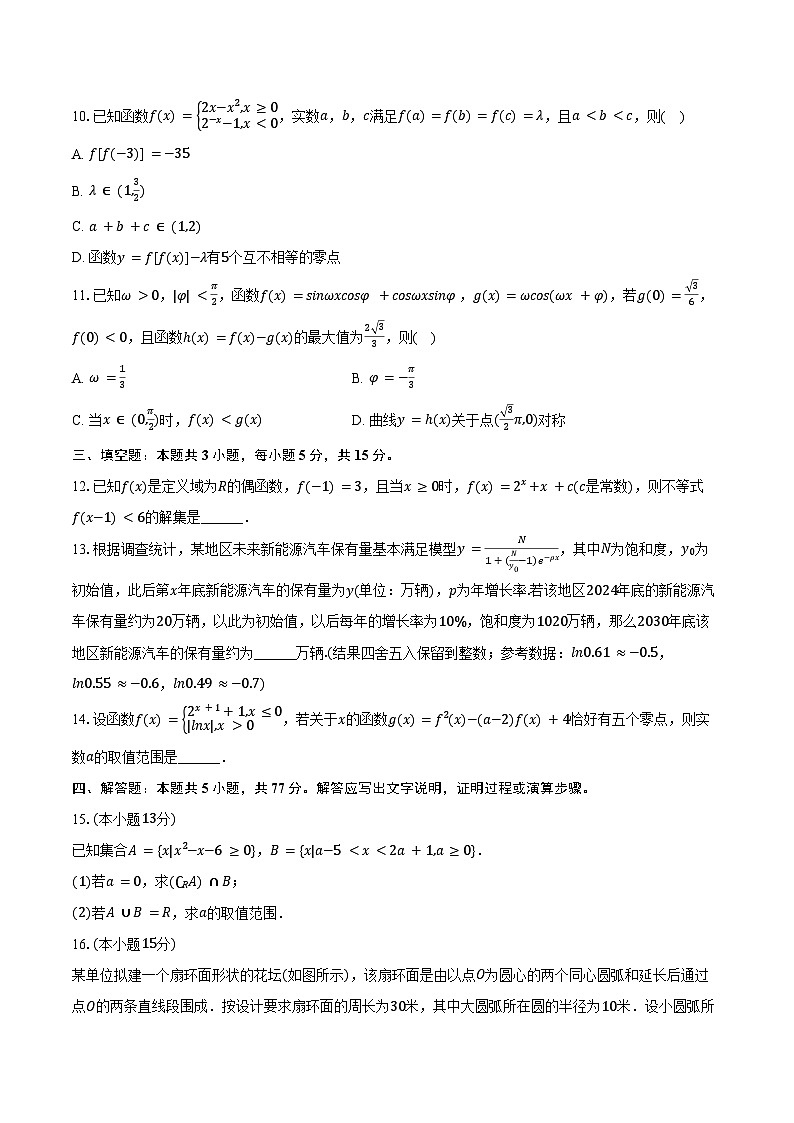 2024-2025学年安徽省黄山市屯溪一中高一（上）期末数学试卷（含答案）第2页