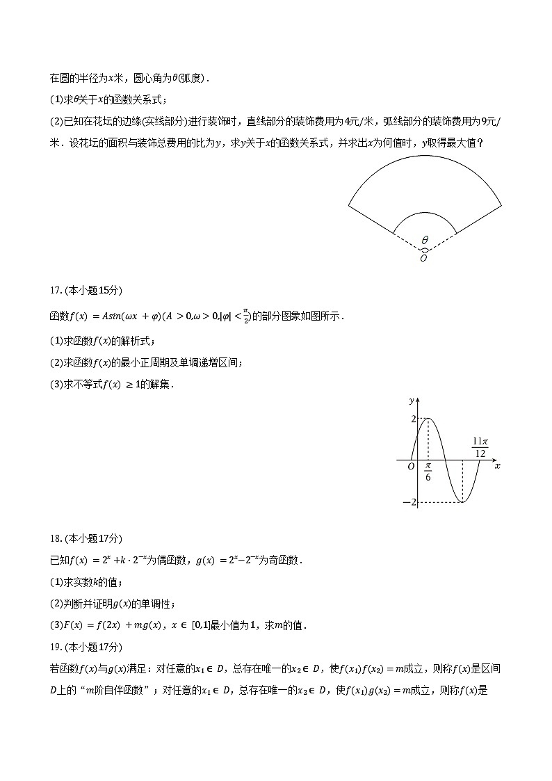 2024-2025学年安徽省黄山市屯溪一中高一（上）期末数学试卷（含答案）第3页