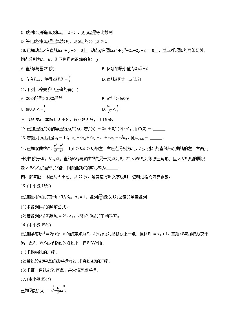 2024-2025学年安徽省六安一中高二（上）期末数学试卷（含答案）第2页