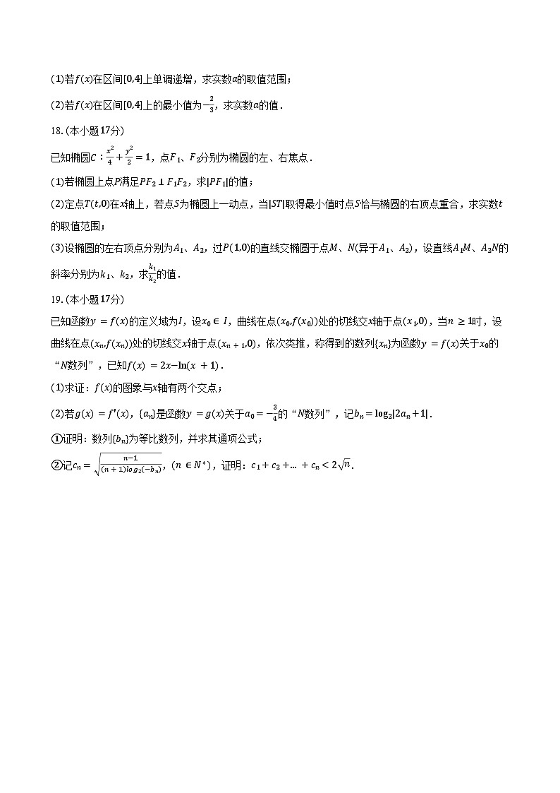 2024-2025学年安徽省六安一中高二（上）期末数学试卷（含答案）第3页