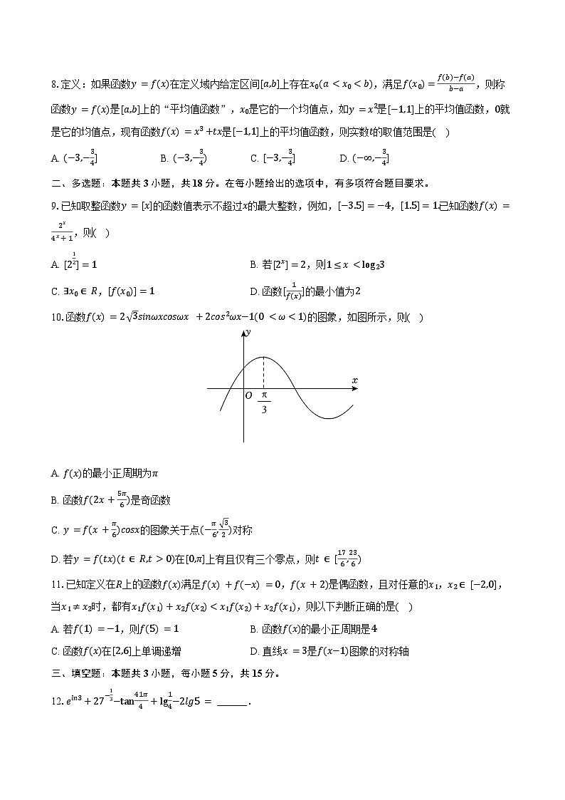 2024-2025学年安徽省马鞍山市当涂一中高一（上）期末数学试卷（含答案）第2页
