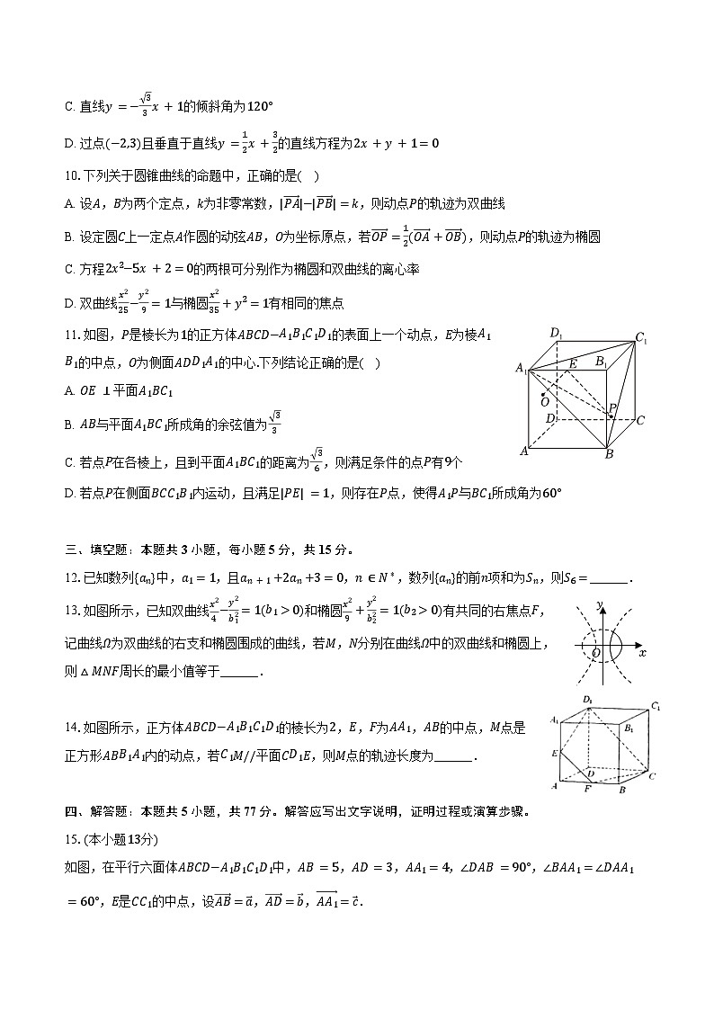 2024-2025学年安徽省马鞍山市含山二中高二（上）期末数学试卷（含答案）第2页