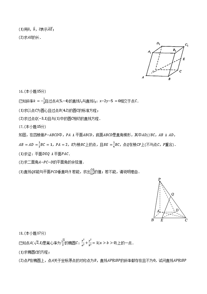 2024-2025学年安徽省马鞍山市含山二中高二（上）期末数学试卷（含答案）第3页