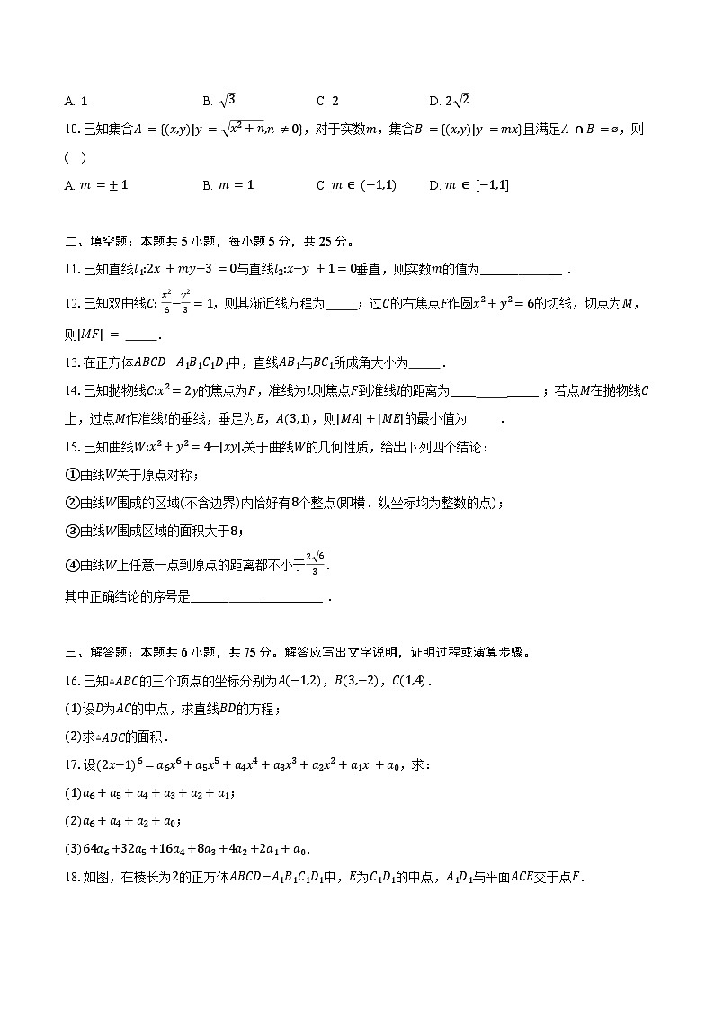 2024-2025学年北京昌平区高二上学期期末考试数学试题（含答案）第2页