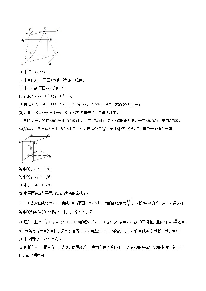 2024-2025学年北京昌平区高二上学期期末考试数学试题（含答案）第3页