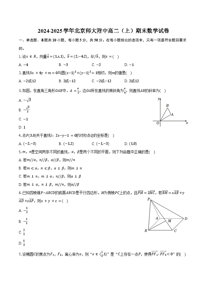 2024-2025学年北京师大附中高二（上）期末数学试卷（含答案）第1页
