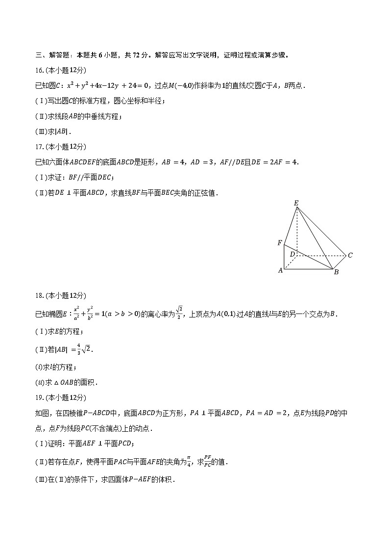 2024-2025学年北京师大附中高二（上）期末数学试卷（含答案）第3页