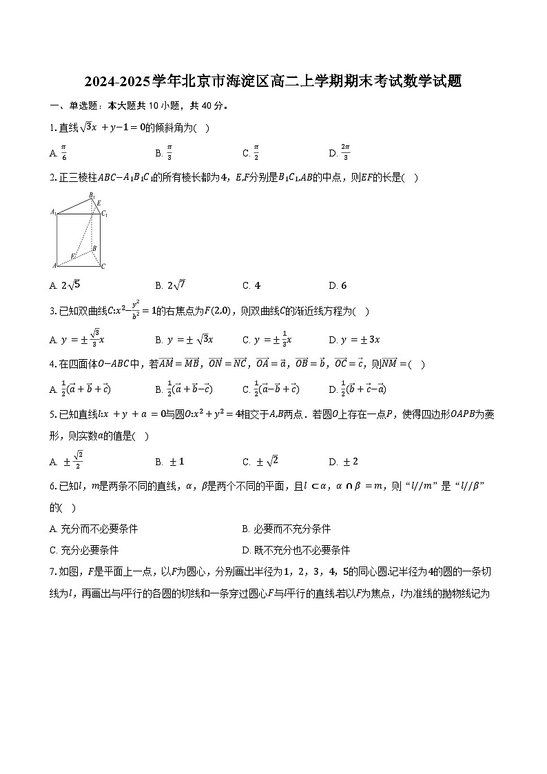 2024-2025学年北京市海淀区高二上学期期末考试数学试卷（含答案）第1页
