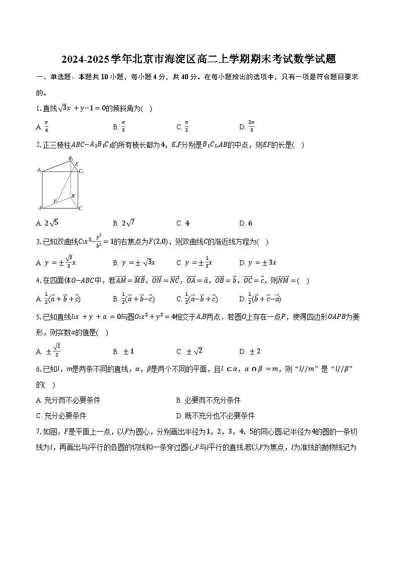 2024-2025学年北京市海淀区高二上学期期末考试数学试题（含答案）第1页